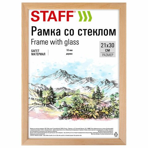 Рамка 21×30 см со стеклом, багет 16 мм дерево, STAFF «Sonata», цвет натуральный
