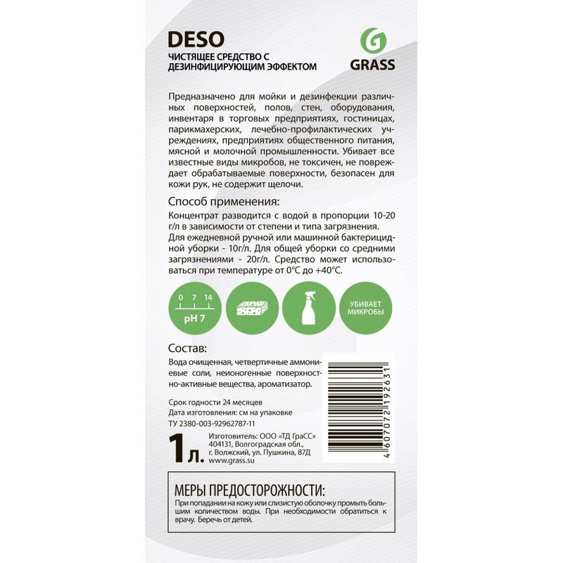 Профессиональное дезинфекционное средство Grass Deso 1 л (артикул производителя 125120)