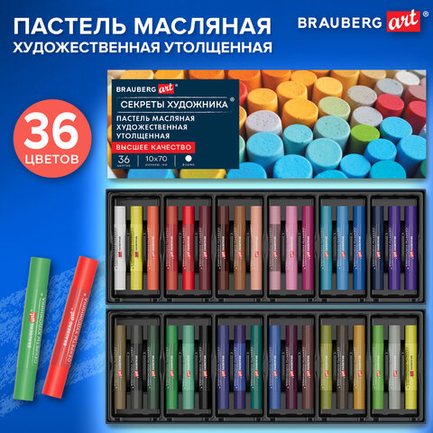 Пастель масляная BRAUBERG ART «Секреты художника», УТОЛЩЕННАЯ, 36 цветов, круглое сечение, 182001