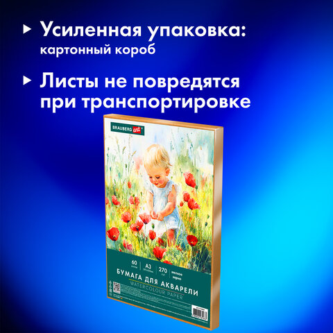 Бумага для акварели А3 60 л., 270 г/м2, мелкое зерно, в коробке, BRAUBERG ART CLASSIC, «Весна»