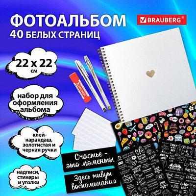 Фотоальбом 22×22 см, 20 белых листов, уголки, стикеры, ручки, клей, BRAUBERG White Line