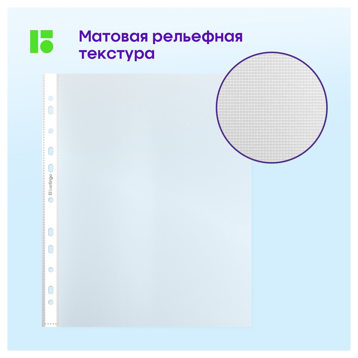 Папка-вкладыш с перфорацией Berlingo «Squares», А4, 30мкм, рельефная текстура, матовая