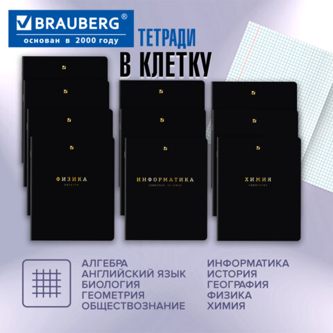 Тетради предметные, КОМПЛЕКТ 12 ПРЕДМЕТОВ, 48 л., Soft-Touch, 3D-фольга, BRAUBERG, «BLACK GOLD»