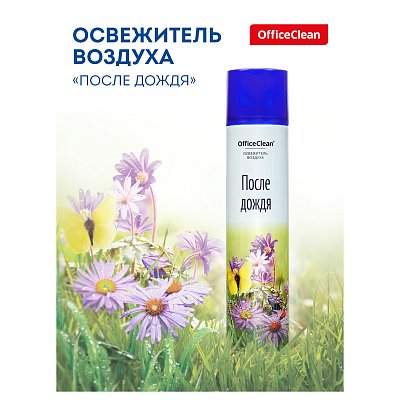 Освежитель воздуха аэрозольный OfficeClean «После дождя», 300мл