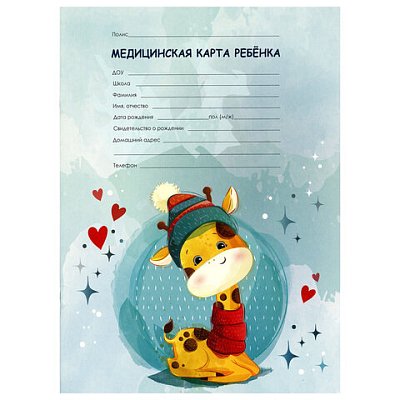 Медицинская карта ребёнка форма №026/у-2000, 16 л., картон, А4 200×280 мм, «Жирафик», STAFF
