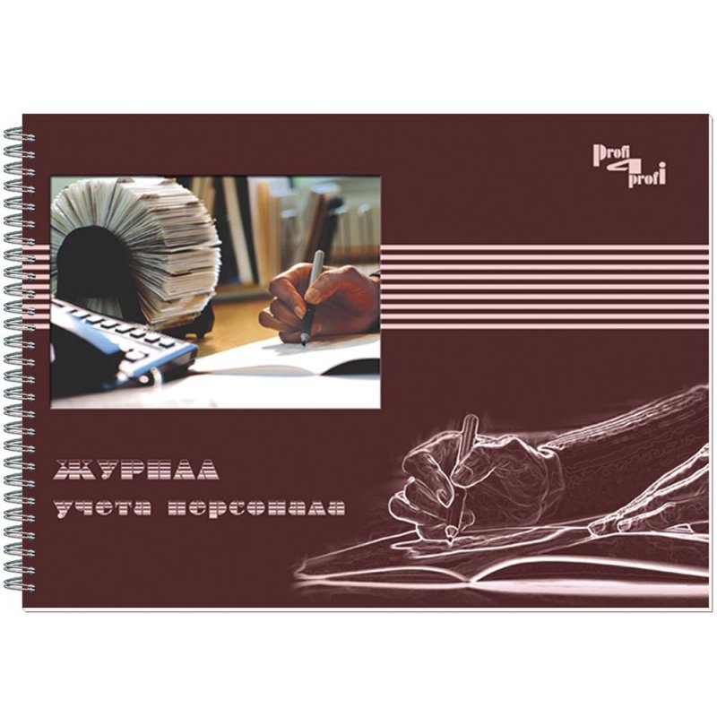Журнал учета персонала (А4, 50 листов) арт. 44000 - купить в Москве ...