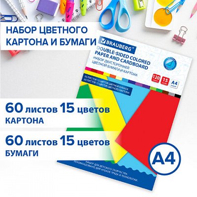 Набор цветного картона и бумаги А4 ТОНИРОВАННЫХ В МАССЕ, 60+60 л., 15 цв., BRAUBERG, «Творчество»