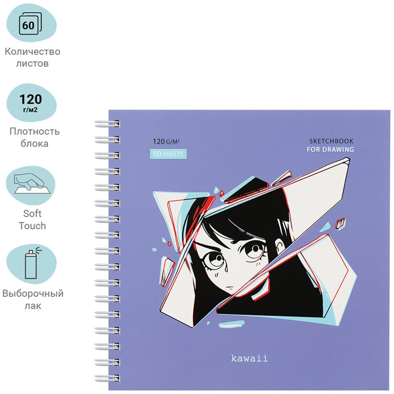 Скетчбук 60л. 150×150 на гребне MESHU «Kawaii», 120 г/м2