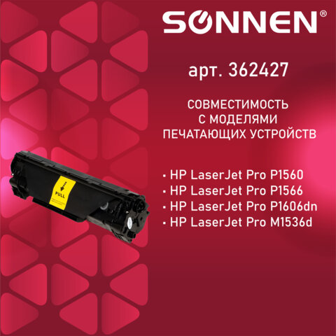 Картридж лазерный SONNEN (SH-CE278A) для HP LaserJet P1566/P1606DN, ВЫСШЕЕ КАЧЕСТВО, ресурс 2100 стр. 