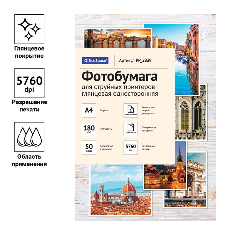 Фотобумага А4 для стр. принтеров OfficeSpace, 180г/м2 (50л) гл. одн. 