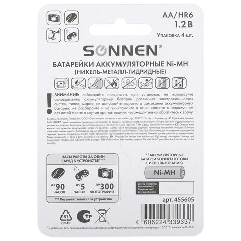 Батарейки аккумуляторные Ni-Mh пальчиковые КОМПЛЕКТ 4 шт., АА (HR6) 1600 mAh, SONNEN