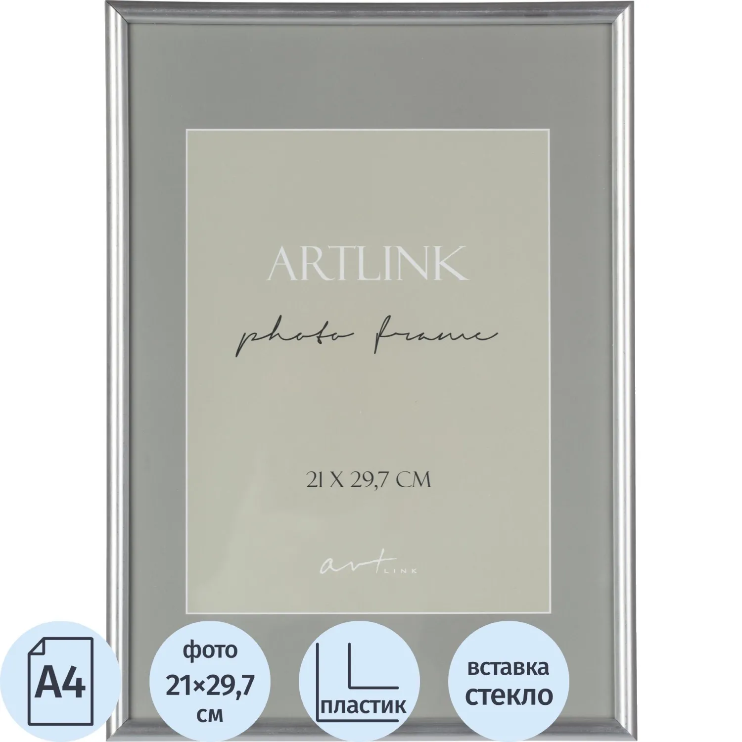 Рамка Decoline Silver А4 21x29.7 см пластиковый багет 10 мм серебристая