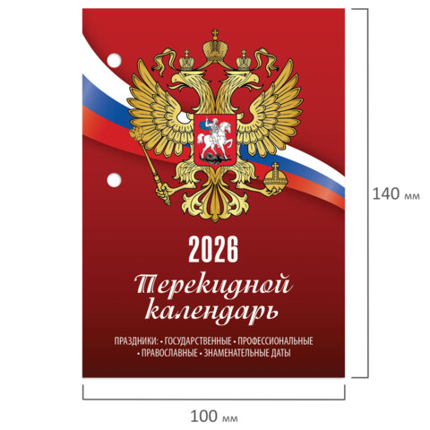 Календарь настольный перекидной на 2026 г., 160 л., блок газетный, 1 краска, STAFF, «РОССИЯ»