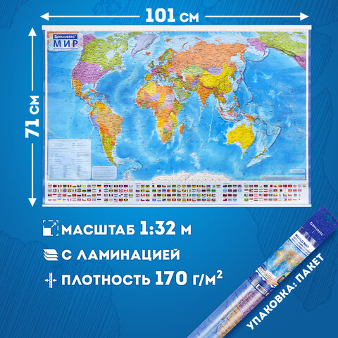 Карта мира политическая 101×71 см, 1:32М, на рейках, с ламинацией, интерактивная, европодвес, BRAUBERG