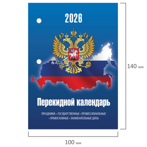 Календарь настольный перекидной на 2026 г., 160 л., блок газетный, 2 краски, STAFF, «СИМВОЛИКА»