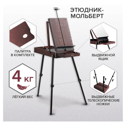 Этюдник-мольберт BRAUBERG ART PREMIERE, алюминиевые ножки, холст до 82 см, кофейный