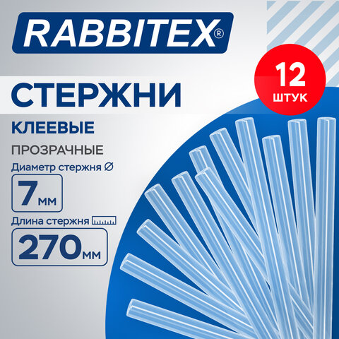 Клеевые стержни прозрачные, клейкость СТАНДАРТ (ремонт, хобби), 7×270 мм, 12 штук, RABBITEX (РАББИТЕКС)