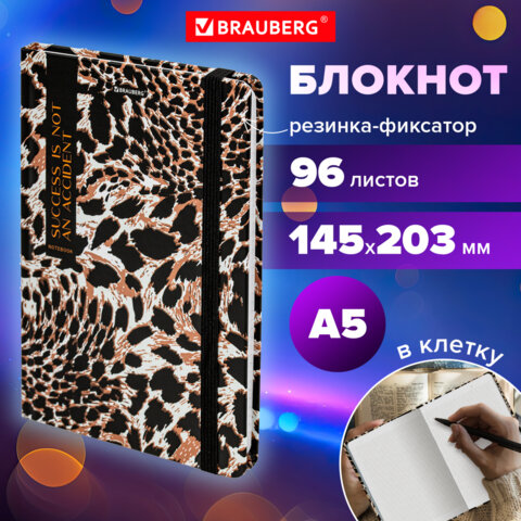 Блокнот с резинкой в клетку 96 л., А5 145×203 мм, твердая обложка, BRAUBERG, « Leopard»
