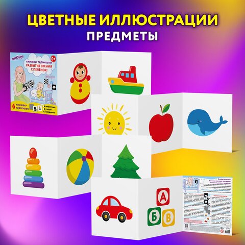 Карточки для новорожденных 6 книжек-гармошек ДЛЯ РАЗВИТИЯ ЗРЕНИЯ С ПЕЛЕНОК, ЮНЛАНДИЯ