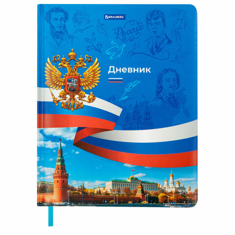 Дневник 1-11 класс 48 л., кожзам (твердая с поролоном), печать, цветной блок, BRAUBERG, «Россия»