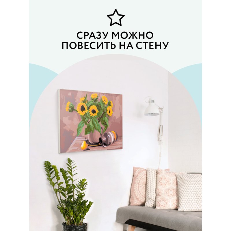 Картина по номерам на холсте ТРИ СОВЫ «Солнечный натюрморт», 30×40, с акриловыми красками и кистями
