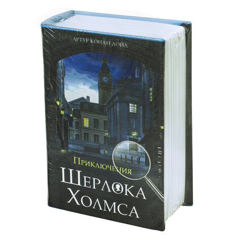 Сейф-книга «Приключения Шерлока Холмса», 57×130×185 мм, ключевой замок, BRAUBERG, 291056
