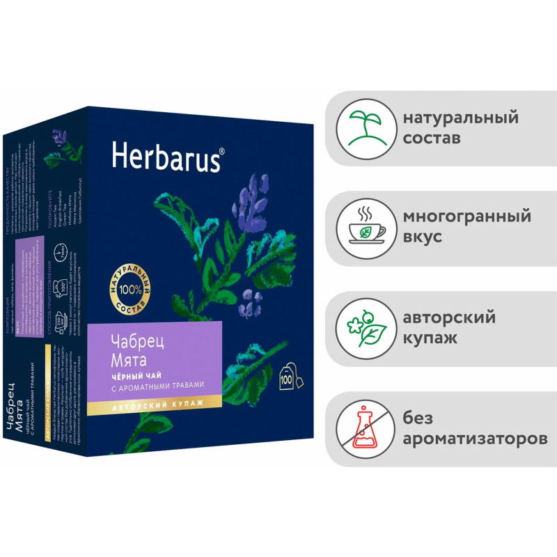 Чай Herbarus черный с добавками, Чабрец Мята, 100 пак