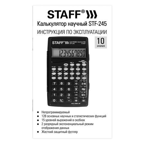 Калькулятор STAFF инженерный STF-245, 10 разрядов, 120×70 мм