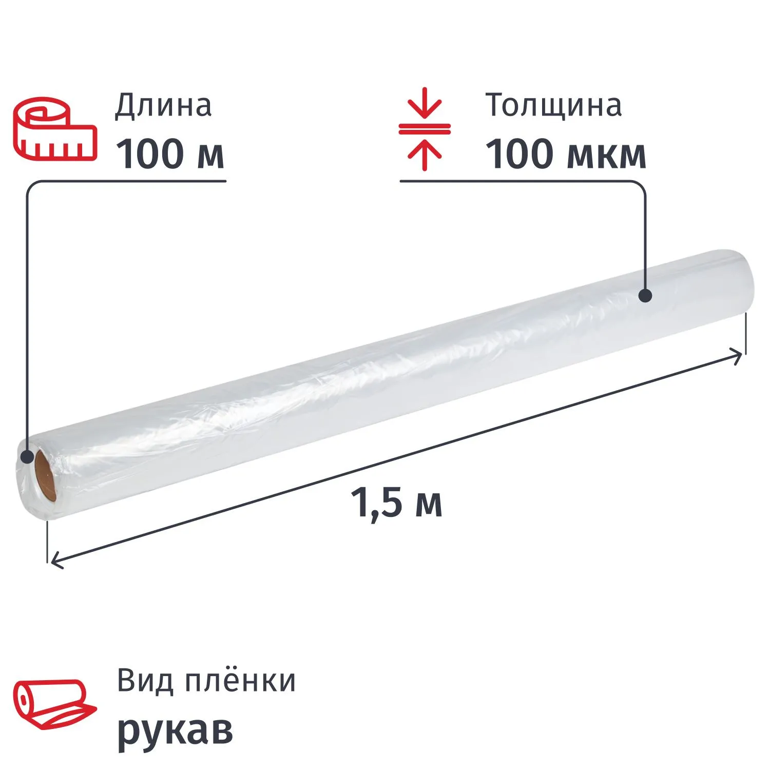 Пленка полиэтиленовая укрывная ПВД 100 мкм 100 м х 1.5 м рукав (1 сорт, прозрачная, 28 кг)