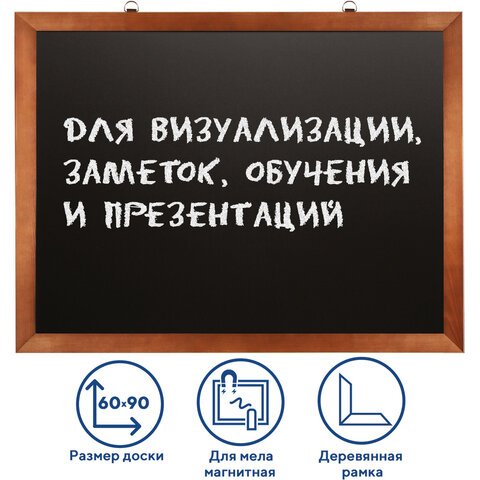 превью Доска для мела магнитная (60×90 см), черная, деревянная окрашенная рамка, Россия, BRAUBERG