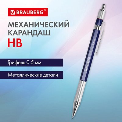 Карандаш механический 0.5 ммHBBRAUBERG METALLIC X-05металлические детали181974