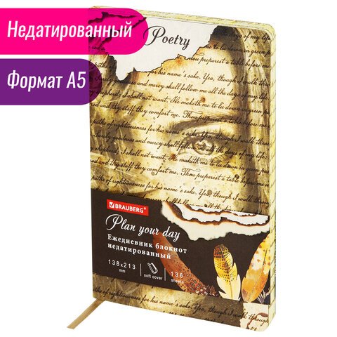 Ежедневник недатированный А5 (138×213мм), BRAUBERG_Серия_3наз3, гибкий, 136л, кожзам, 