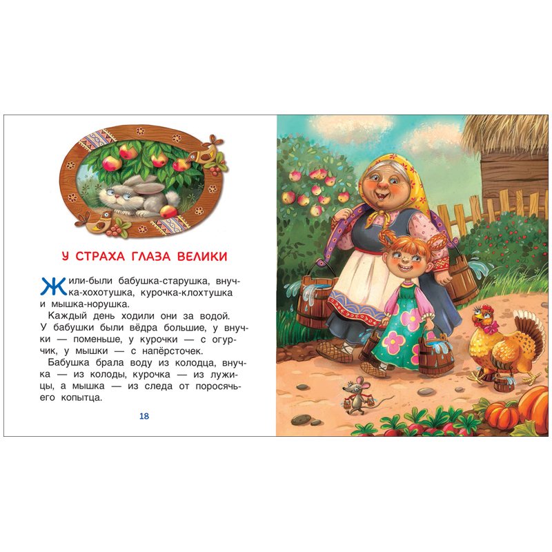 Книга Росмэн 198×235, «Читаю легко. Сказки для чтения вслух с чувством и выражением», 48стр. 