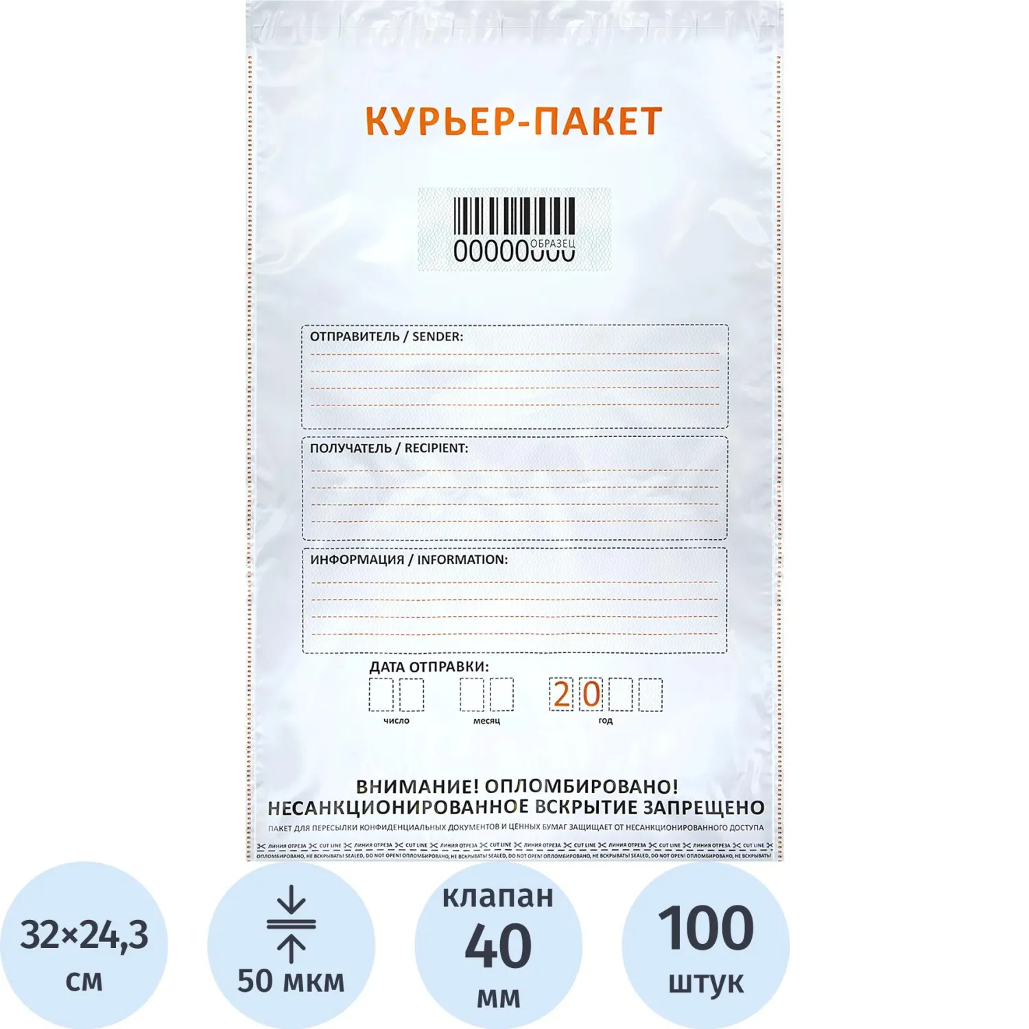 превью Курьер-пакет Стандарт 243×320+40 мм 50 мкм (100шт/уп)