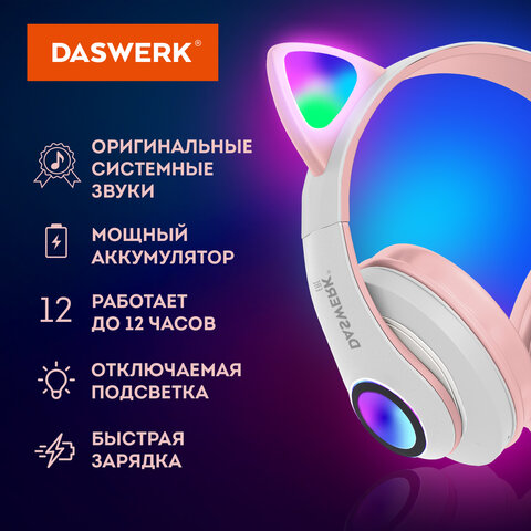 Наушники беспроводные игровые накладные, с ушками, светящиеся, розовые DASWERK STN-28