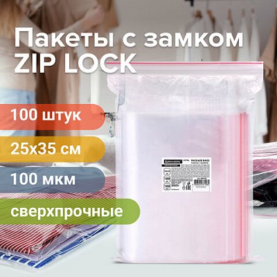 Пакеты ZIP LOCK «зиплок» СВЕРХПРОЧНЫЕкомплект 100 шт.25×35 смПВД100 мкмBRAUBERG EXTRA608183