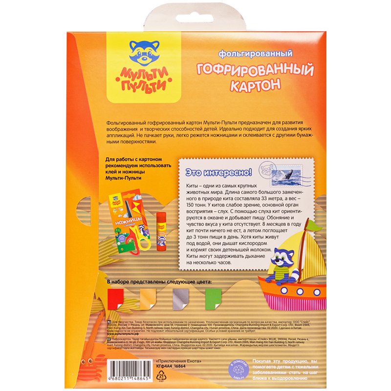 Картон цветной гофрированный А4, Мульти-Пульти «Приключения Енота», 4л., 4цв., фольгиров., в папке