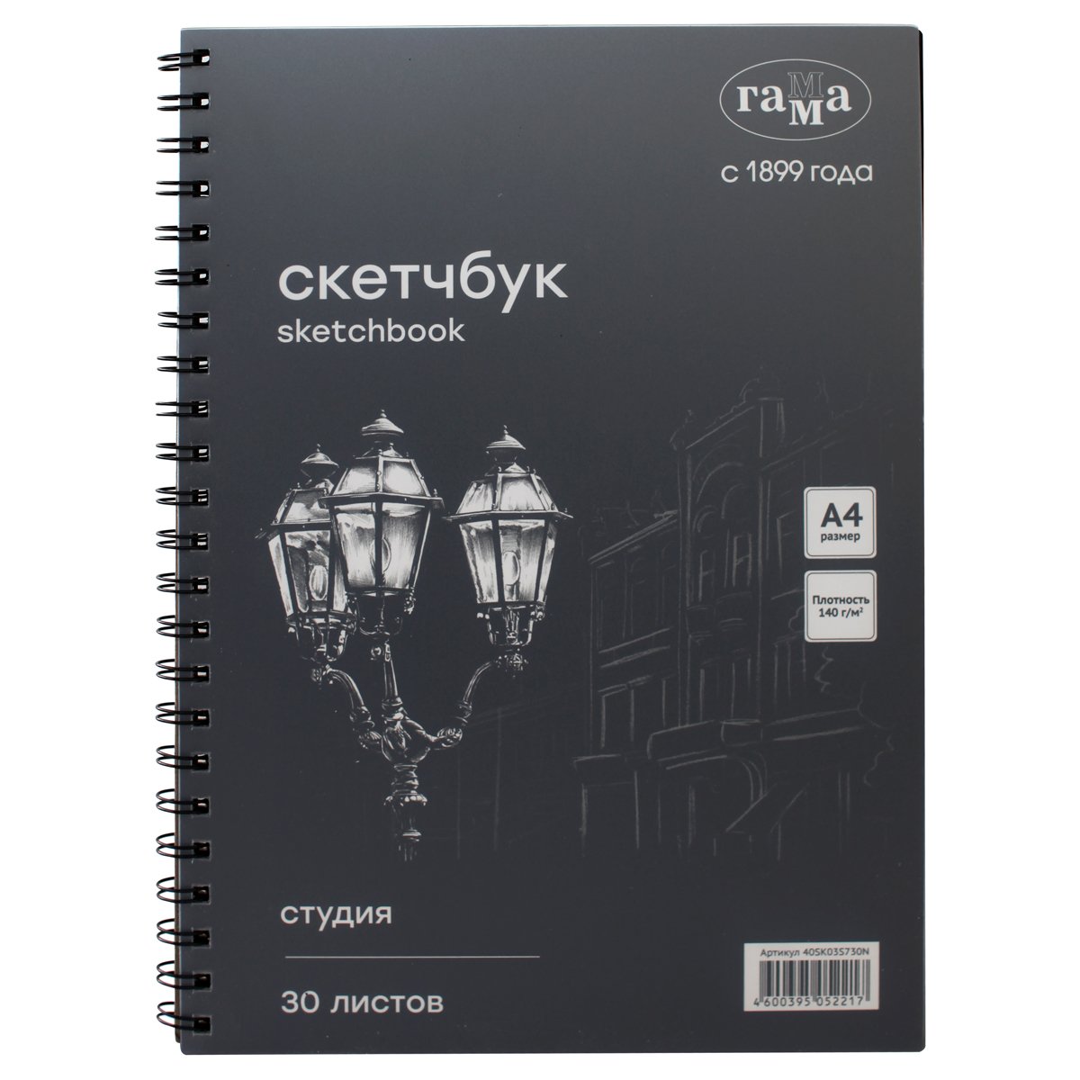 превью Альбом для графики, 30л., А4, на спирали Гамма «Студия», черный, 140г/м3