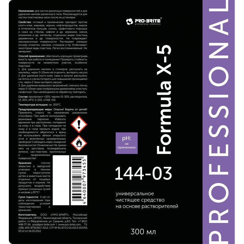 Промышленная химия Pro-Brite FORMULA X-5 0.3л (144-03)