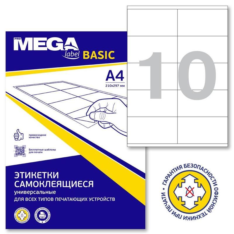 превью Этикетки самоклеящиеся Promega label Basic каучуковый клей А4 105×57 мм 10 штук на листе белые (100 листов в упаковке)