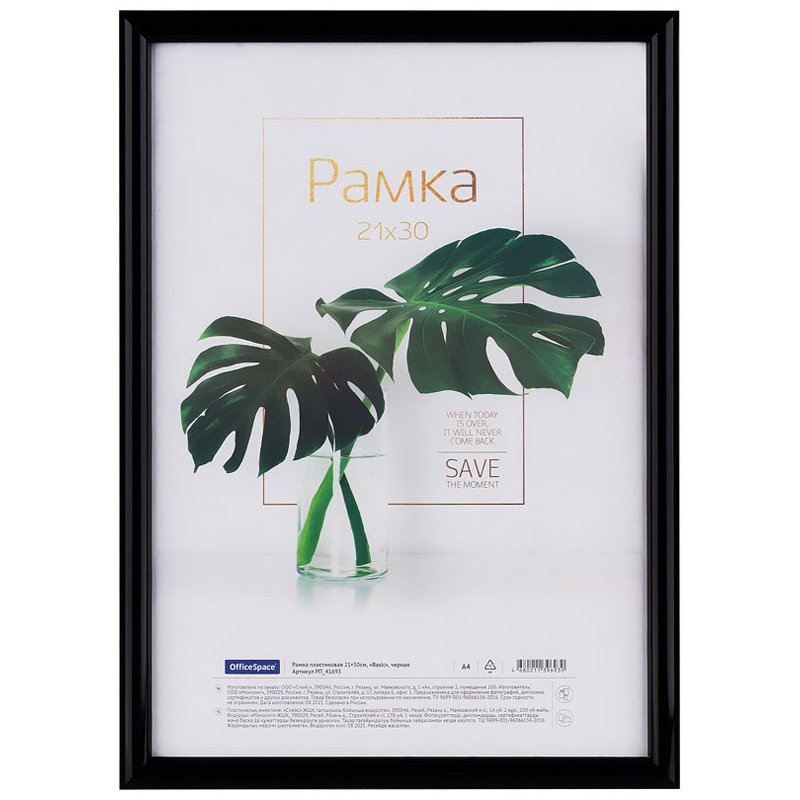 превью Рамка пластиковая 21×30см, OfficeSpace «Basic», небьющееся стекло, черная