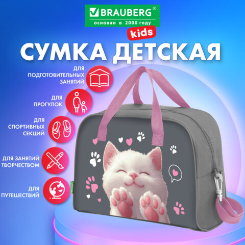 Сумка для занятий BRAUBERG KIDS с ручками, с плечевым ремнем, подкладка, 35×25x15 см, «Кот-мурлыка»