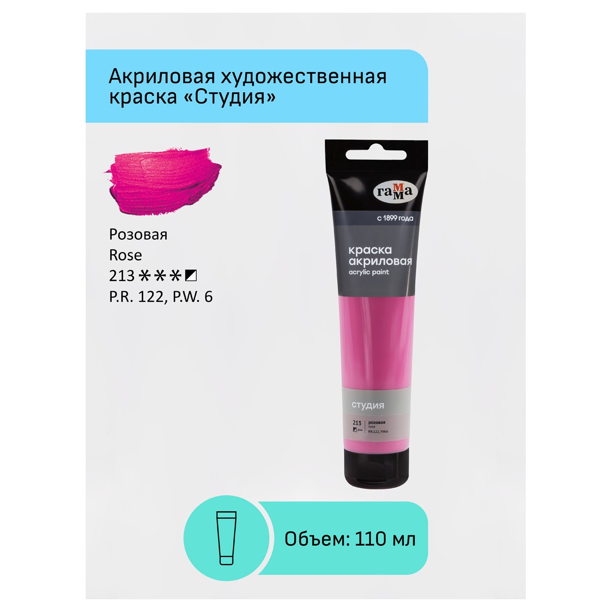 Краска акриловая художественная Гамма «Студия», 110мл, пластиковая туба, розовая