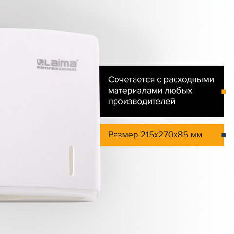 Диспенсер для полотенец LAIMA PROFESSIONAL ORIGINAL (Система H2), Interfold, белый, ABS-пластик, 605759