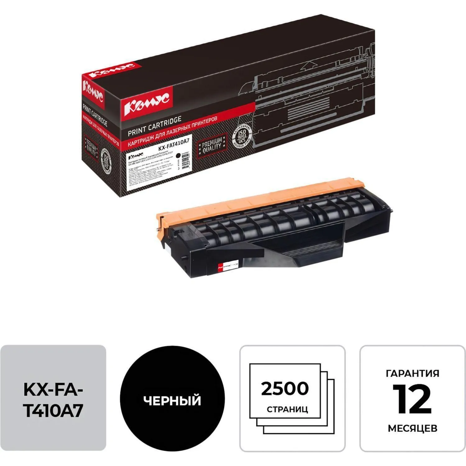 превью Картридж лазерный Комус KX-FAT410A7 для Panasonic чёрный совместимый