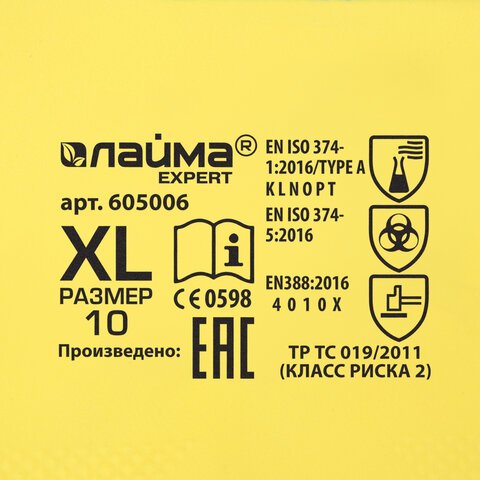 Перчатки неопреновые ЛАЙМА НЕОПРЕН EXPERT, 100 г/пара, химически устойчивые, х/б напыление, XL (очень большой)