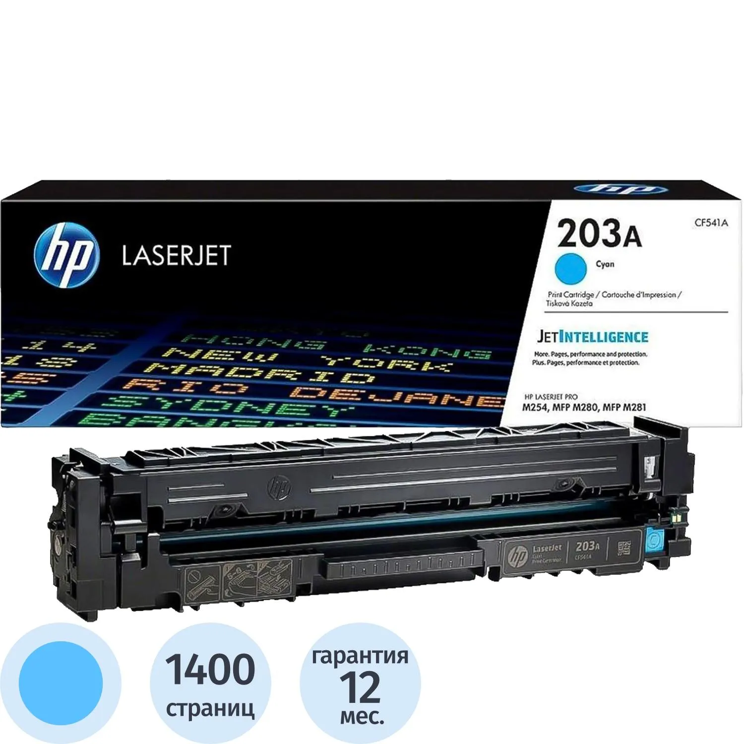 Картридж лазерный HP 203A CF541A голубой оригинальный