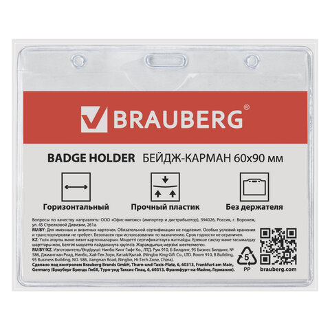 Бейдж-карман BRAUBERG, 60?90 мм, горизонтальный, без держателя