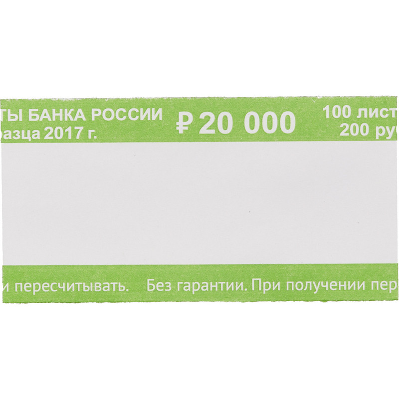 Кольцо бандерольное нового образца номинал 200 рублей (40×76 мм, 500 штук в упаковке)