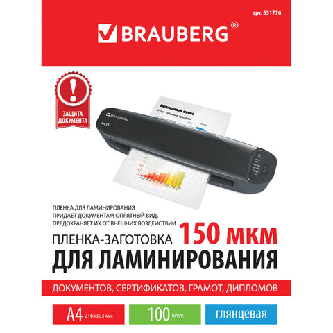 Пленки-заготовки для ламинирования, А4, КОМПЛЕКТ 100 шт., 150 мкм, BRAUBERG